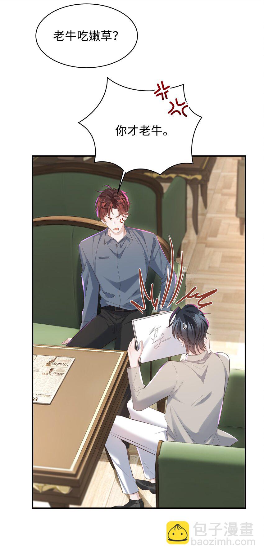 036 老牛吃嫩草！-第37话