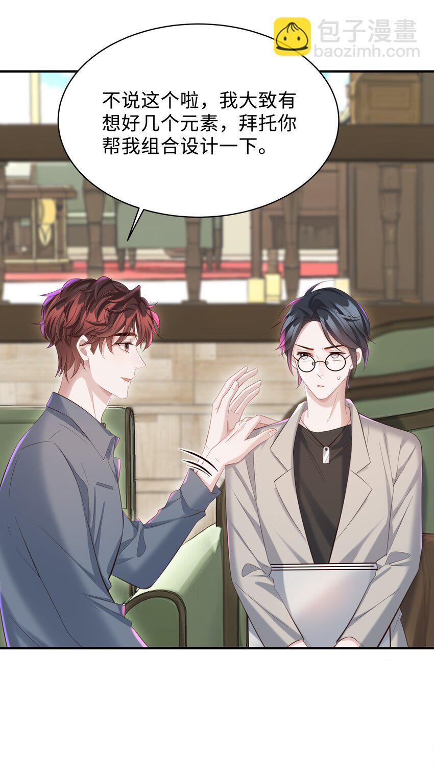 036 老牛吃嫩草！-第37话