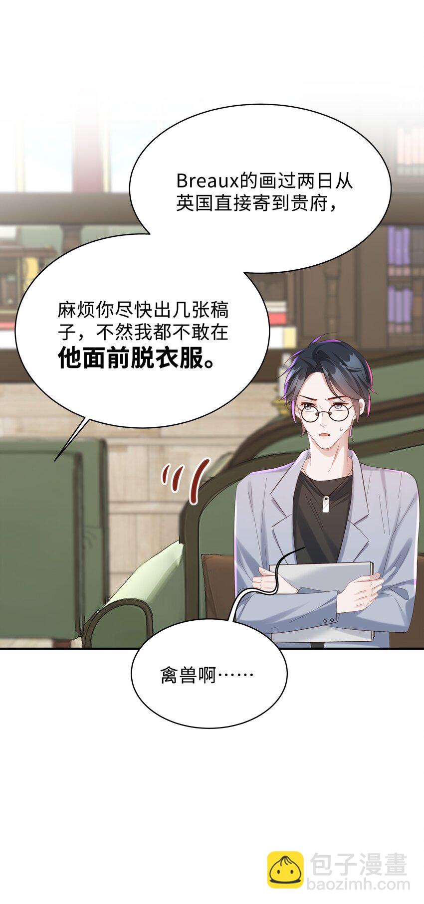 036 老牛吃嫩草！-第37话