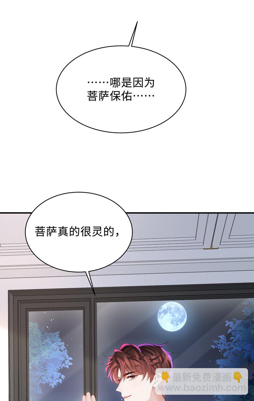 048 想和你共度余生-第51话