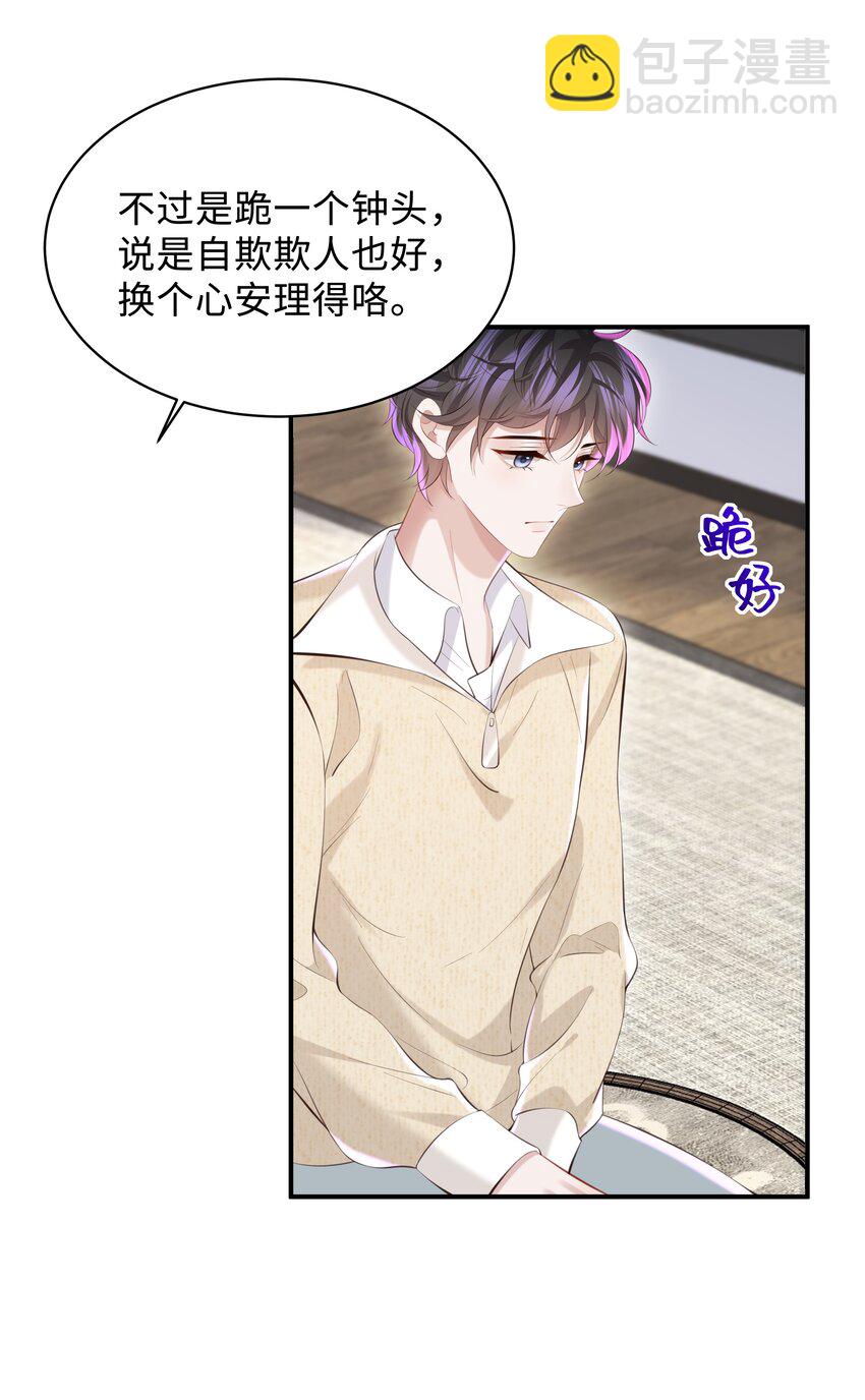 048 想和你共度余生-第51话