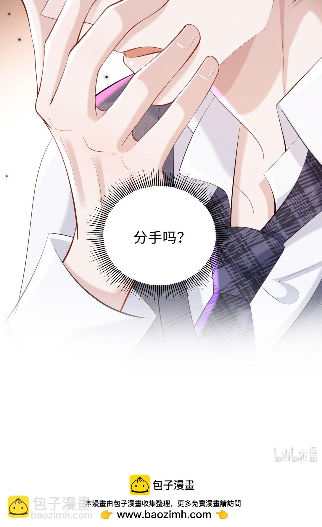 052 他是想跟我分手吗-第55话