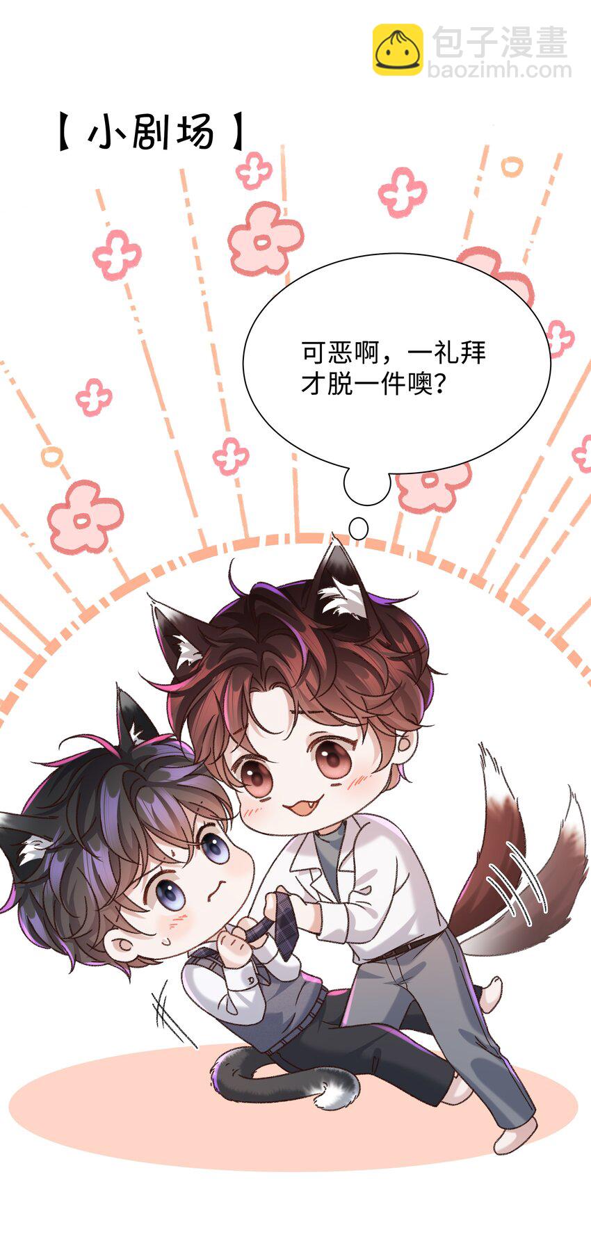 007 我帮你脱！-第7话