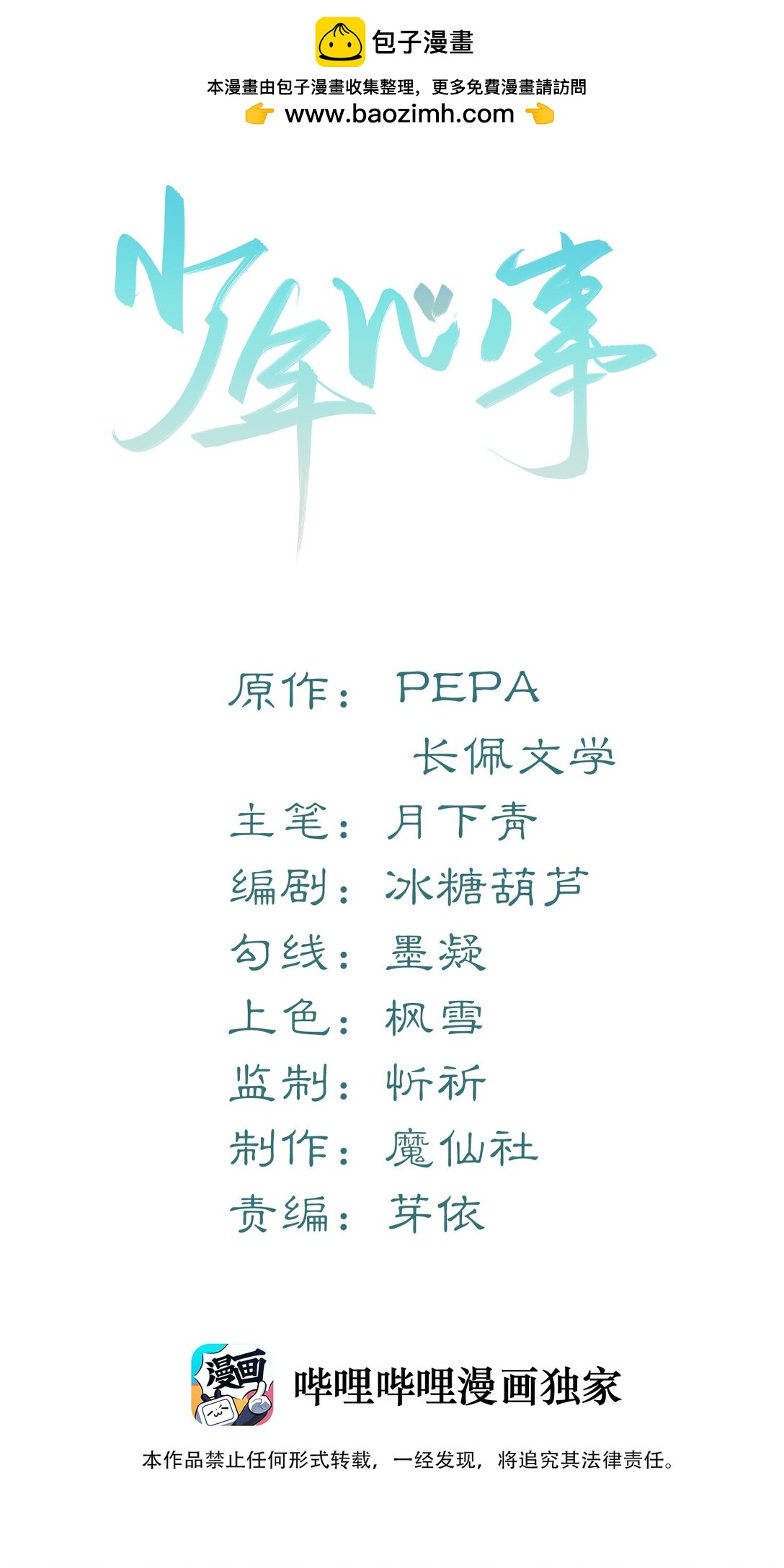 番外 毕业礼-第59话