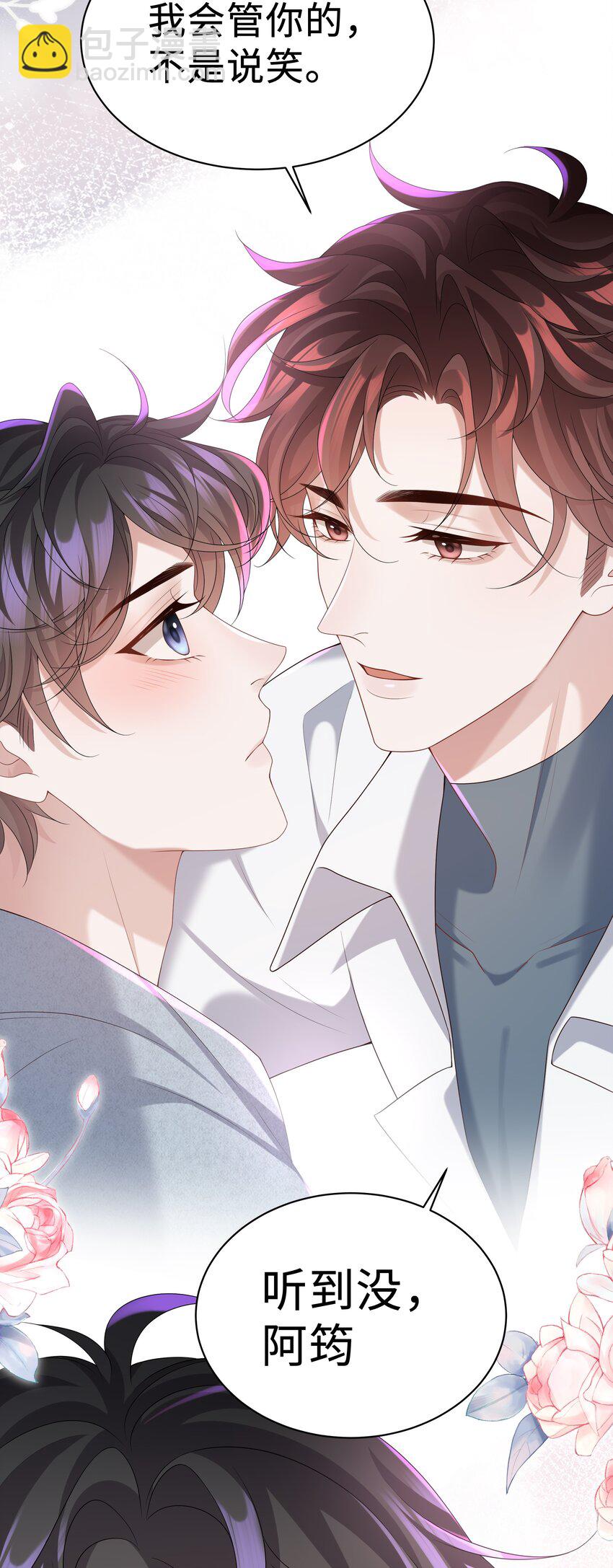 009 我会管你的！-第9话