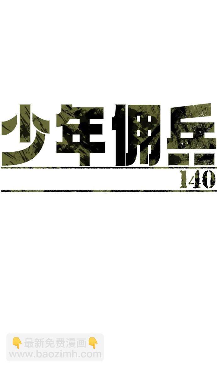 少年傭兵 - 第140話(1/2) - 5
