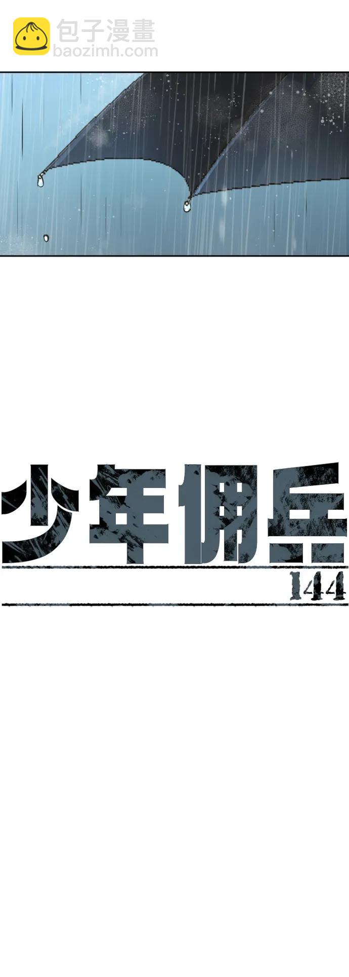 少年佣兵 - 第144话(1/2) - 4