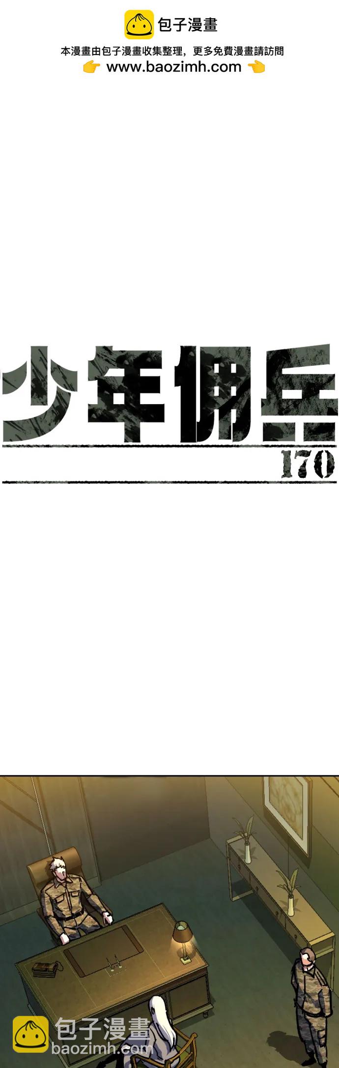 少年傭兵 - 第170話(1/2) - 2