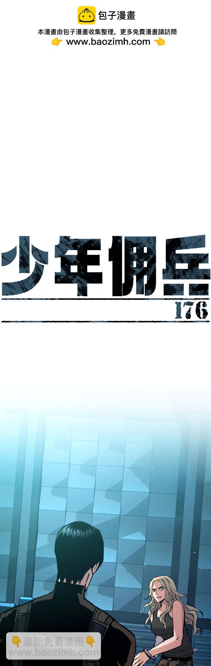 少年傭兵 - 第176話(1/2) - 2