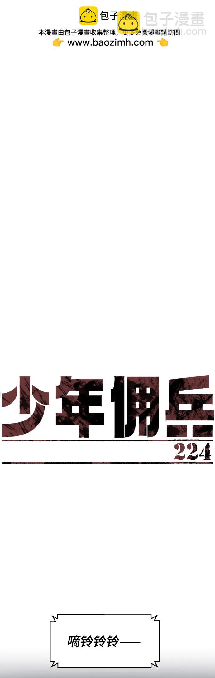 少年傭兵 - 第224話(1/2) - 2