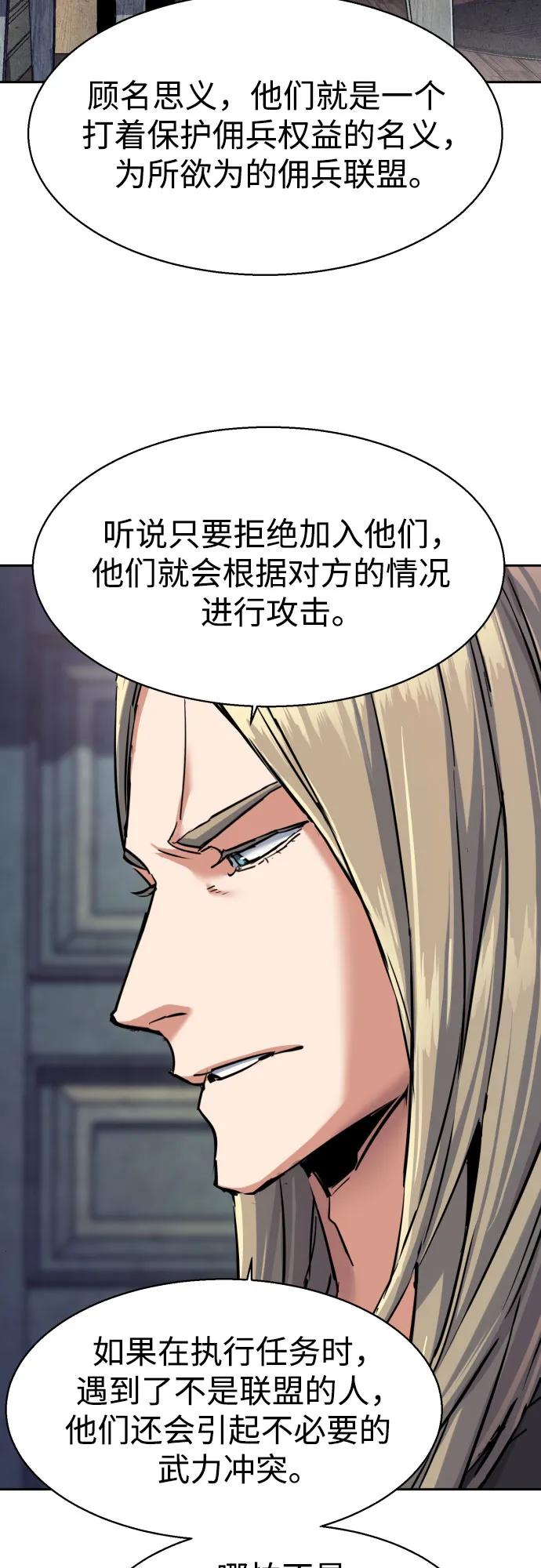 少年傭兵 - 第224話(1/2) - 3