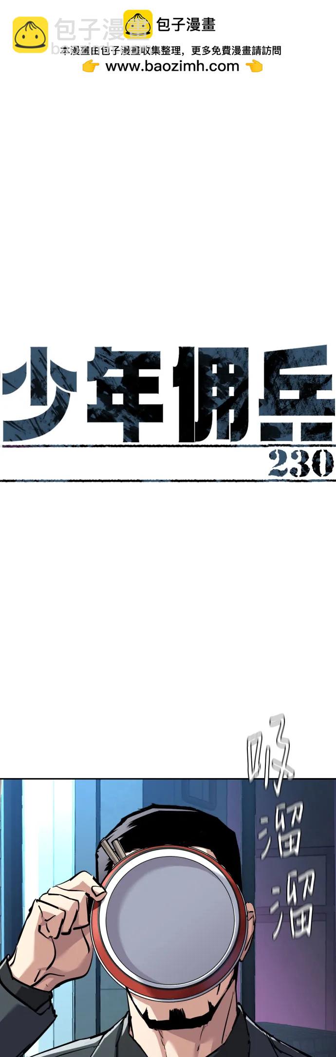 少年傭兵 - 第230話(1/2) - 2