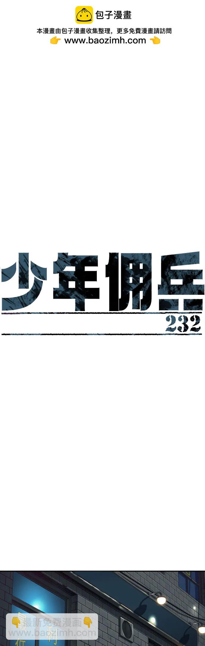 少年傭兵 - 第232話(1/2) - 2