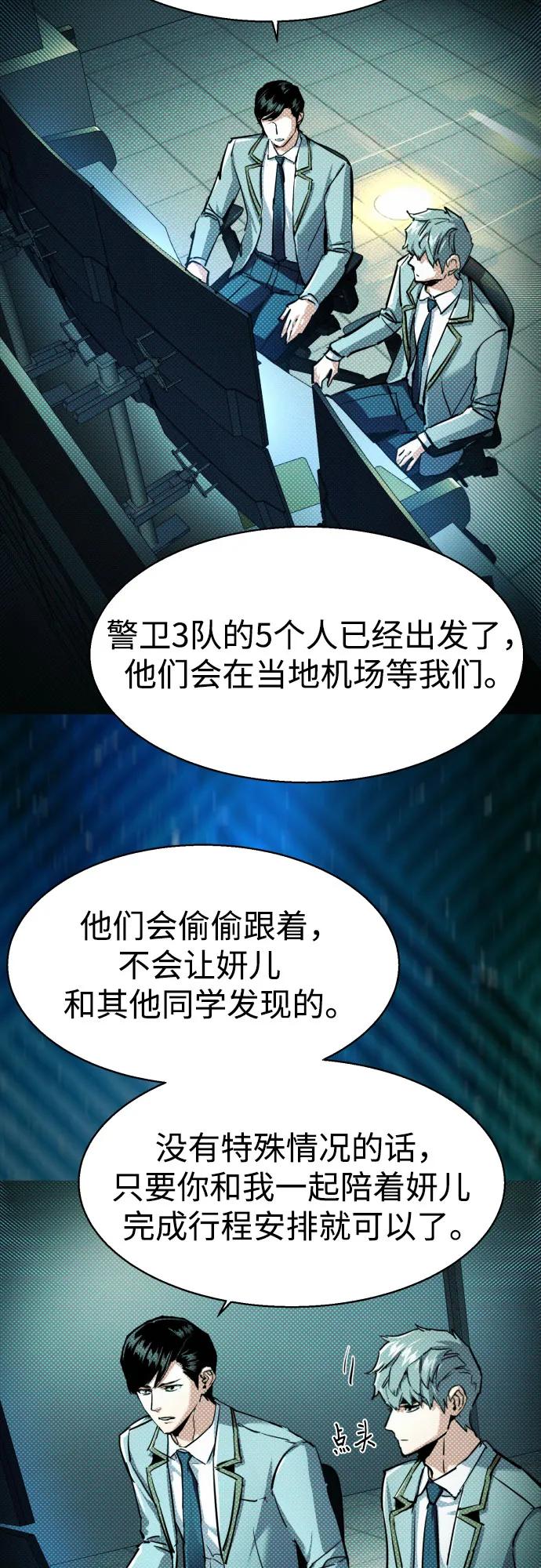 少年傭兵 - 第238話(1/2) - 1