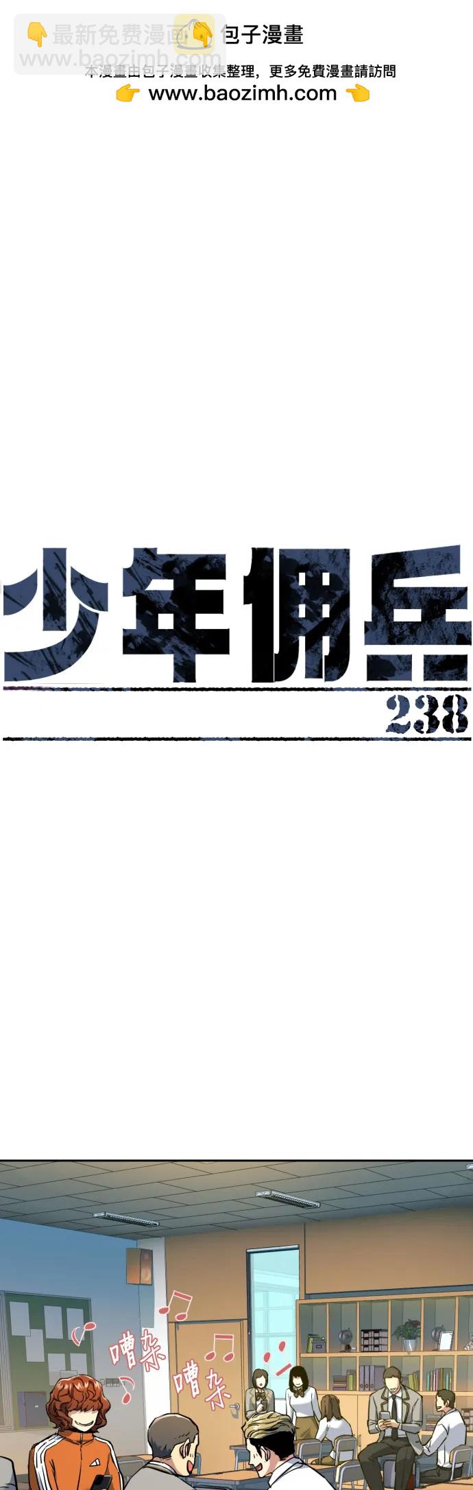 少年傭兵 - 第238話(1/2) - 2