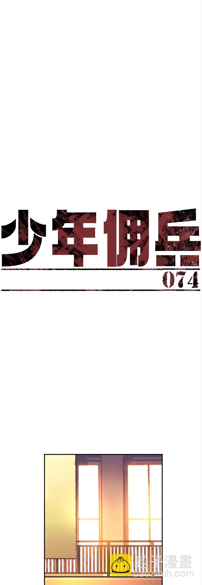少年傭兵 - 第74話(1/2) - 2