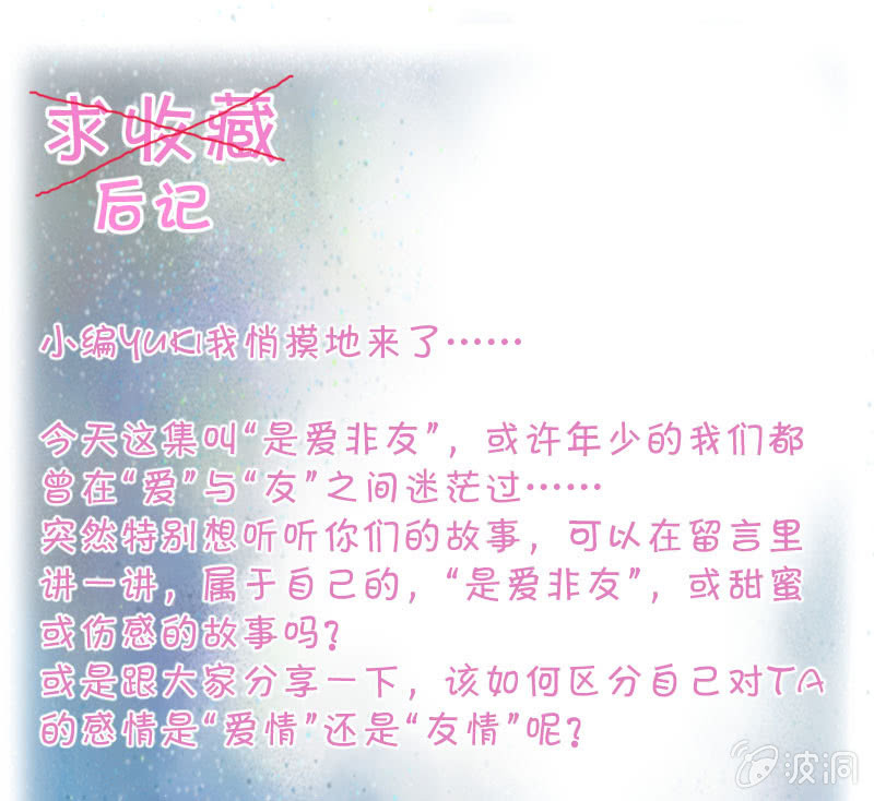 第十五话 是爱非友-第15话