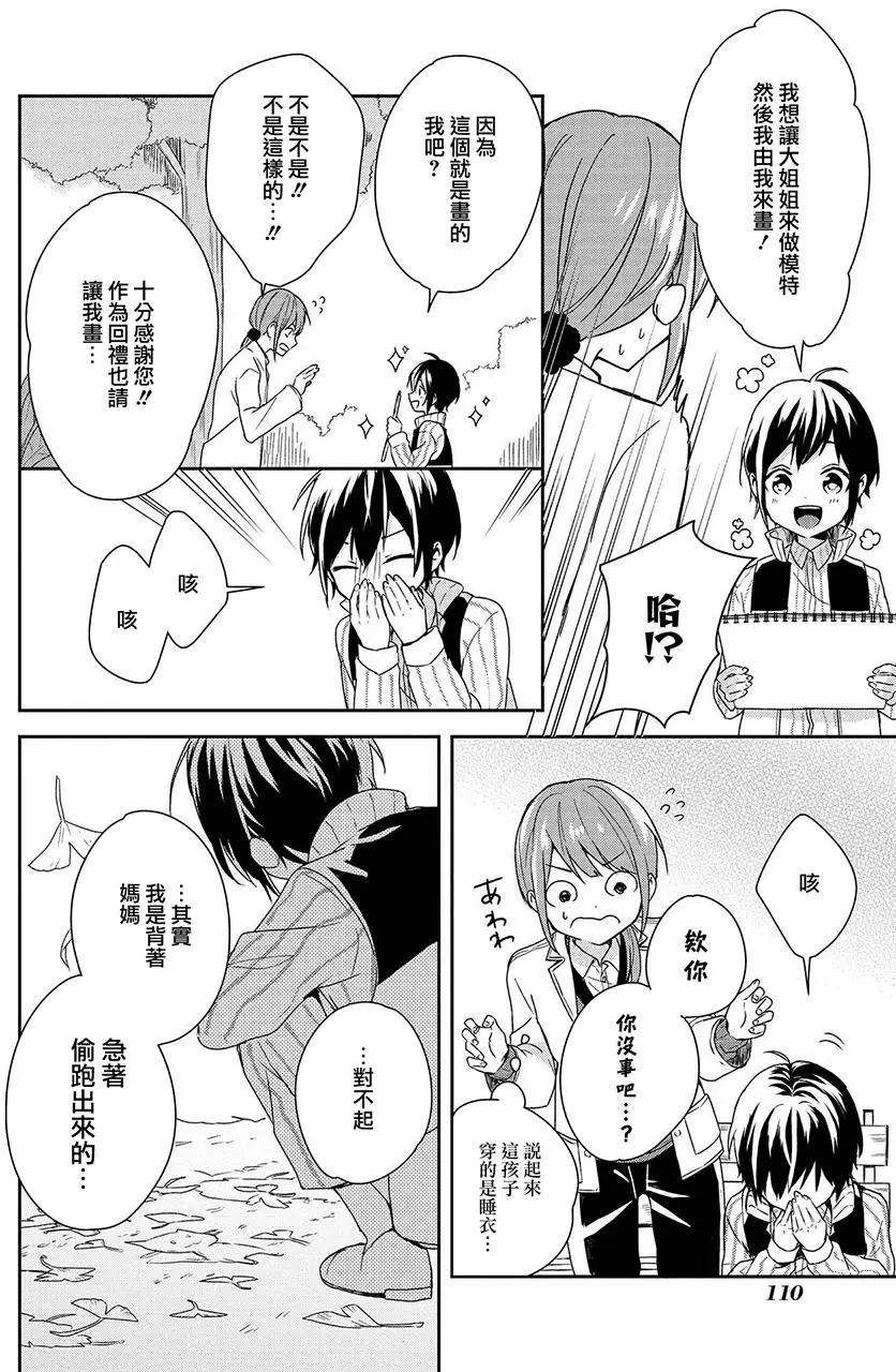 少年與我的故事短篇集 - 第07回 - 4
