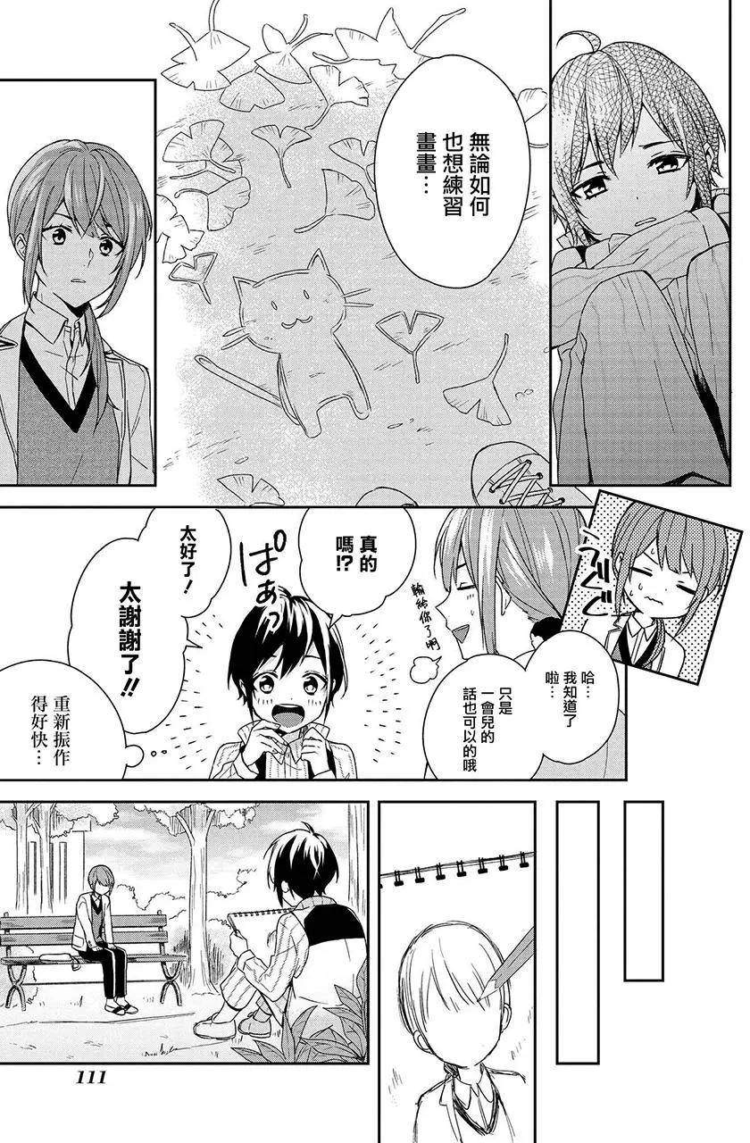 少年與我的故事短篇集 - 第07回 - 5
