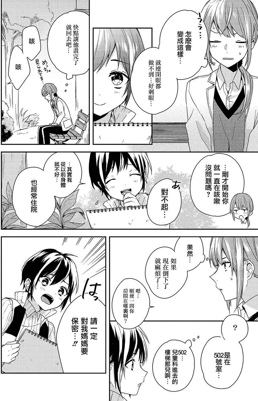 少年與我的故事短篇集 - 第07回 - 6