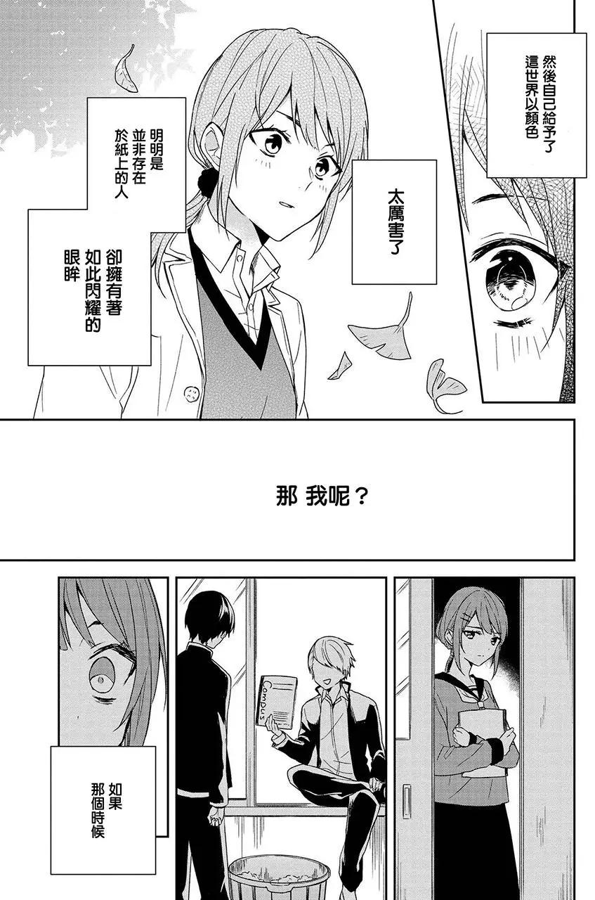 少年與我的故事短篇集 - 第07回 - 3