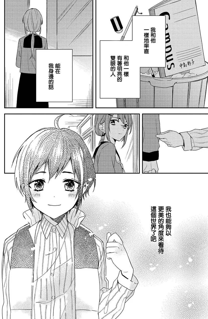 少年與我的故事短篇集 - 第07回 - 4