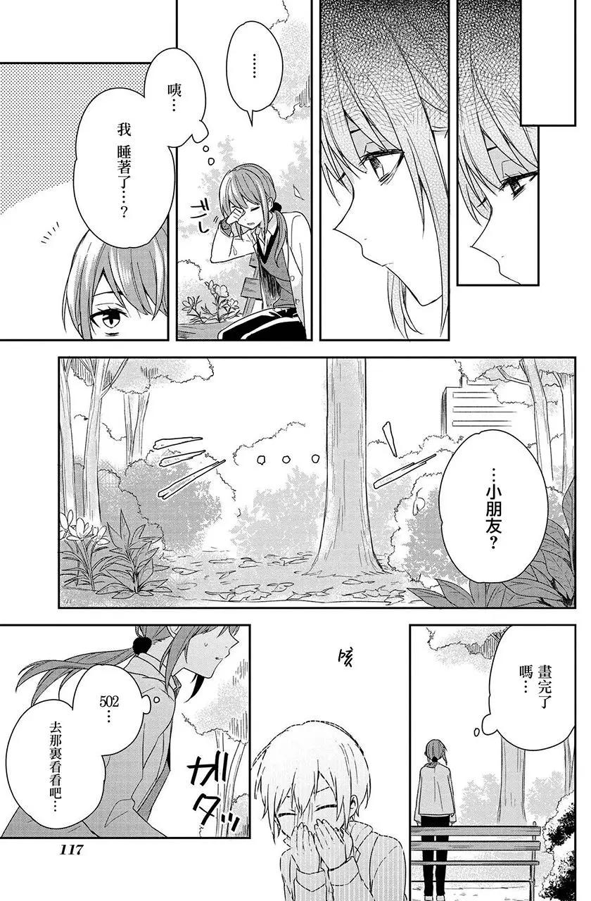 少年與我的故事短篇集 - 第07回 - 5
