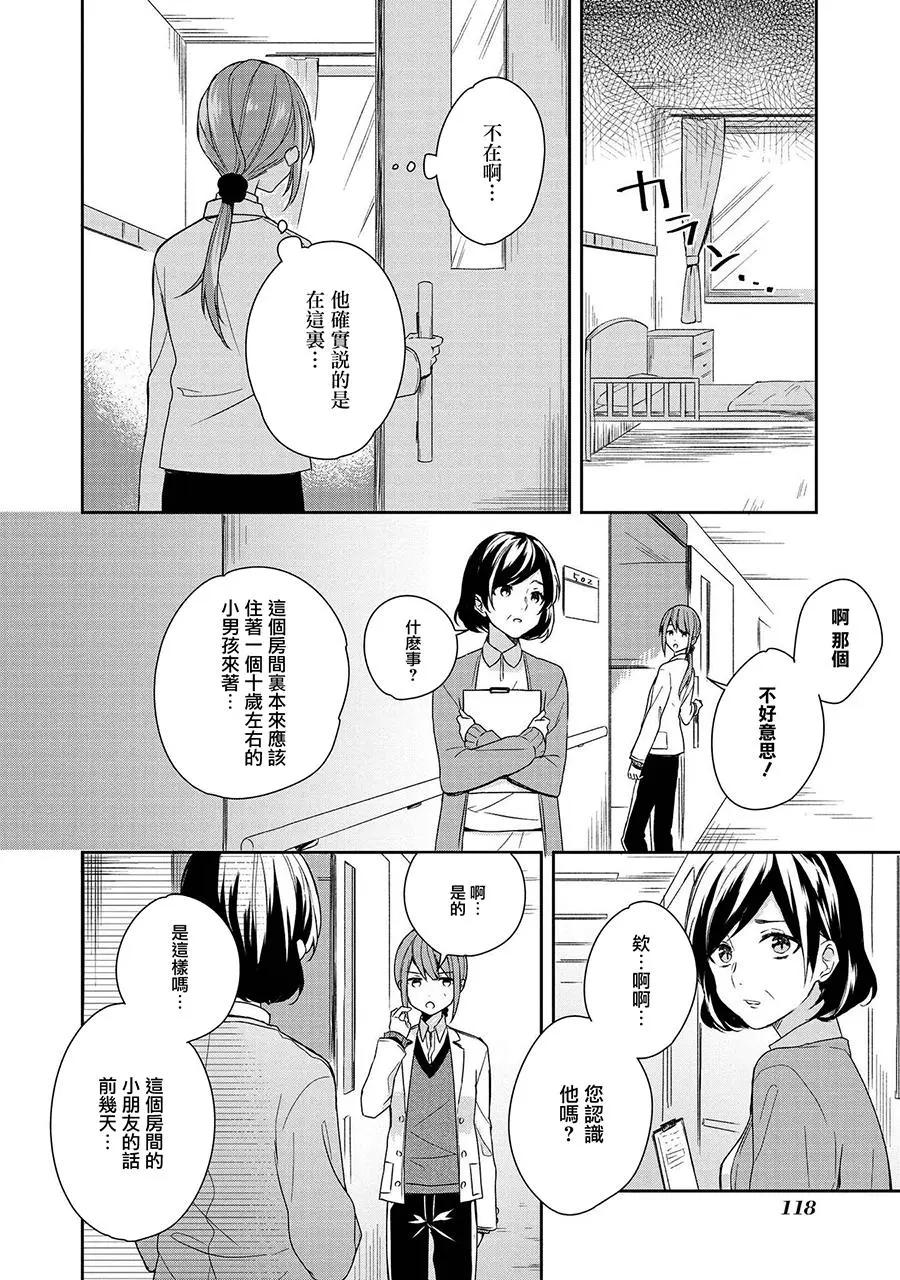少年與我的故事短篇集 - 第07回 - 6
