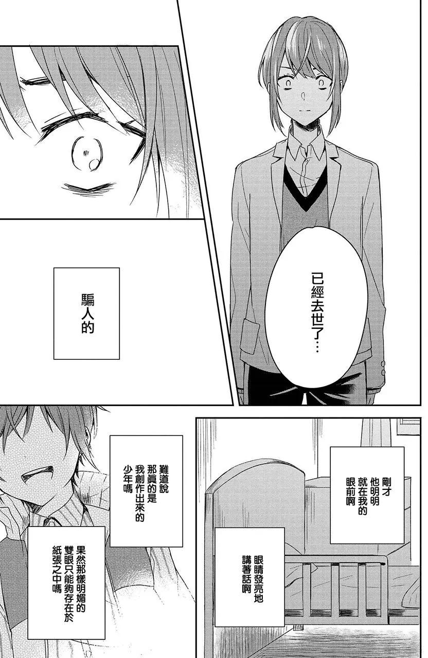 少年與我的故事短篇集 - 第07回 - 1