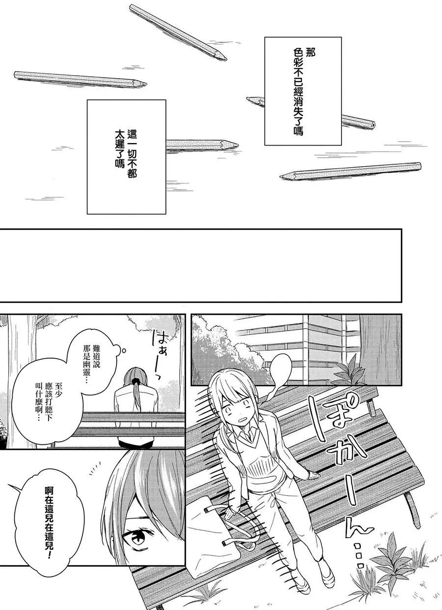 少年與我的故事短篇集 - 第07回 - 3