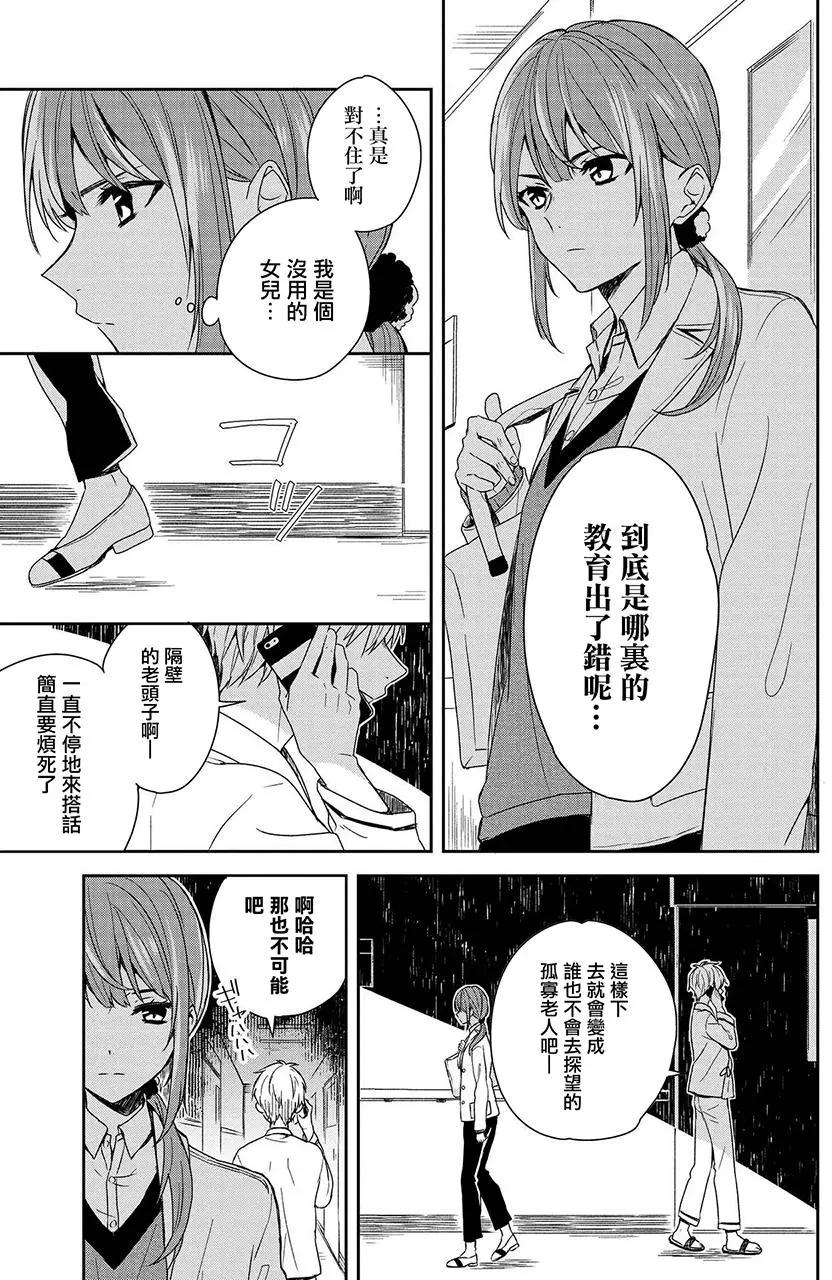 少年與我的故事短篇集 - 第07回 - 3