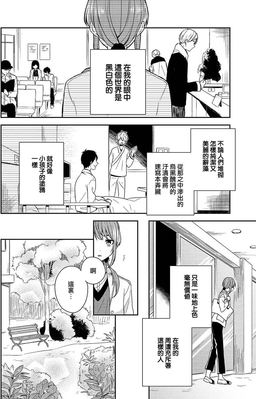 少年與我的故事短篇集 - 第07回 - 4