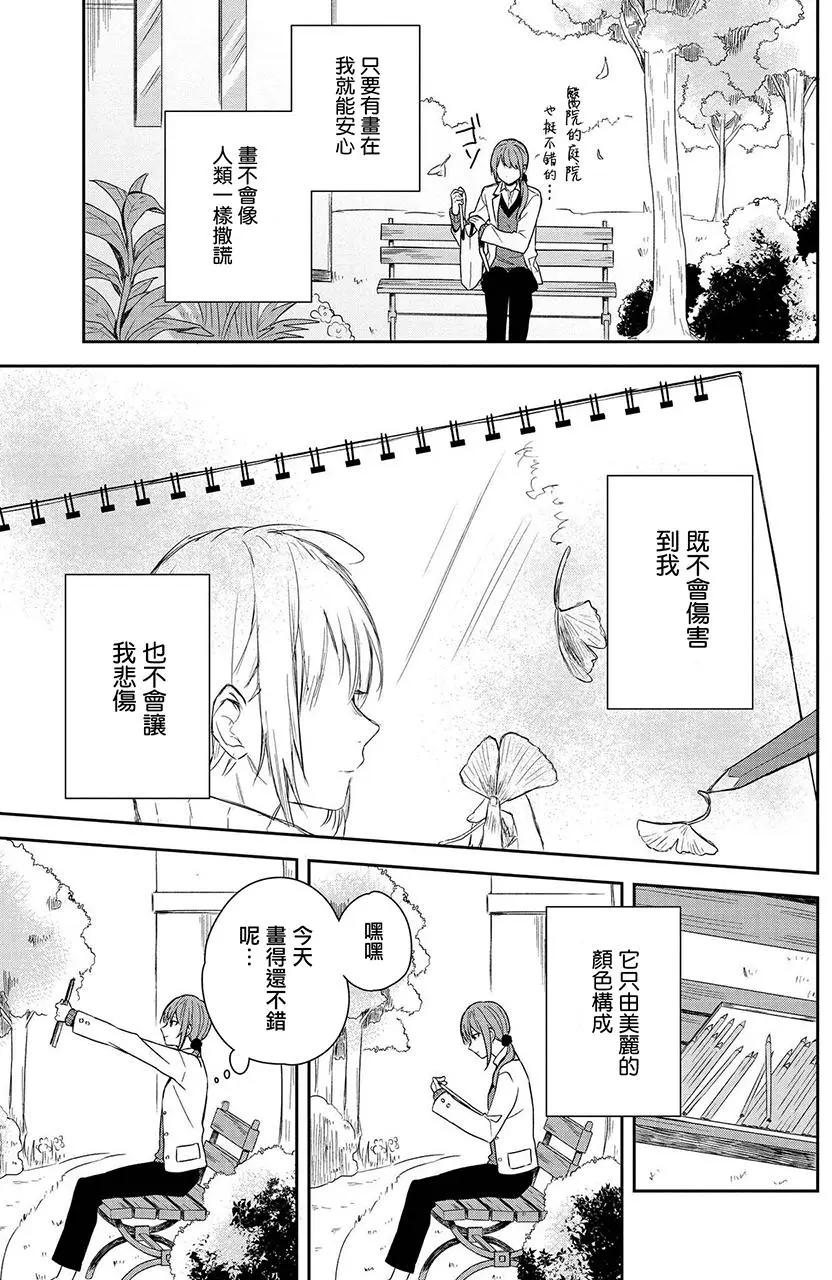 少年與我的故事短篇集 - 第07回 - 5
