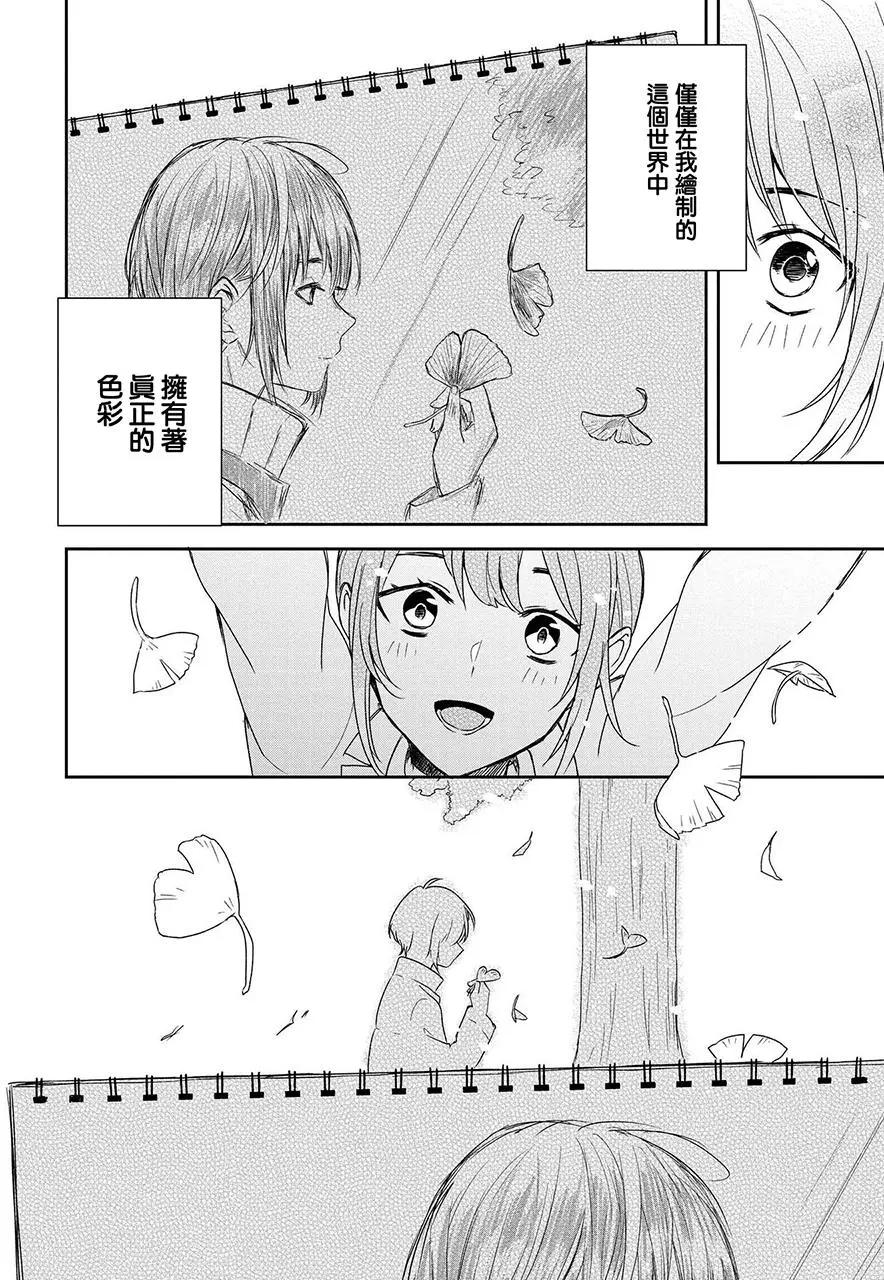 少年與我的故事短篇集 - 第07回 - 6