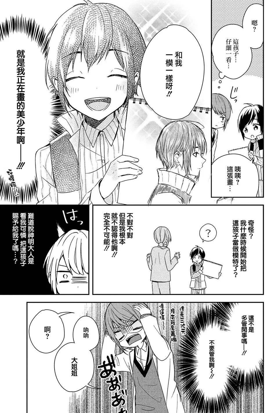 少年與我的故事短篇集 - 第07回 - 3