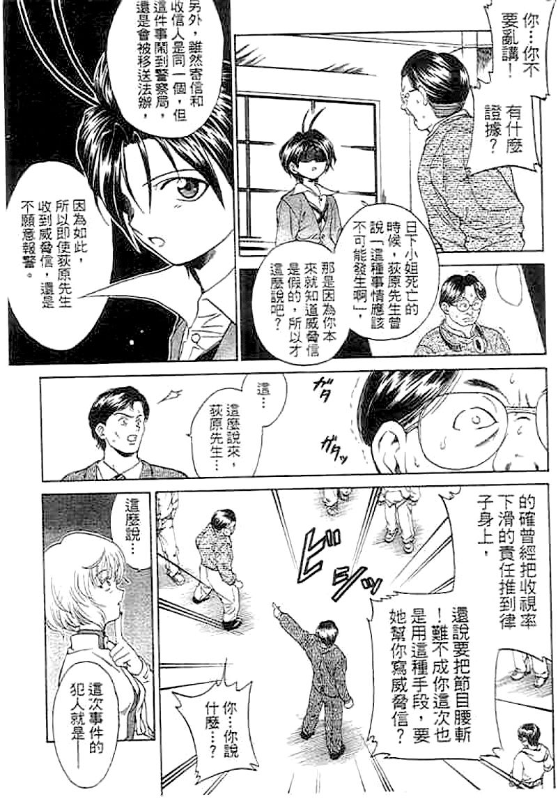 少年偵探Q - 第1卷(1/4) - 8