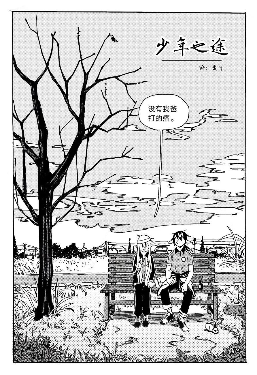 少年之途 - 第01話 - 4
