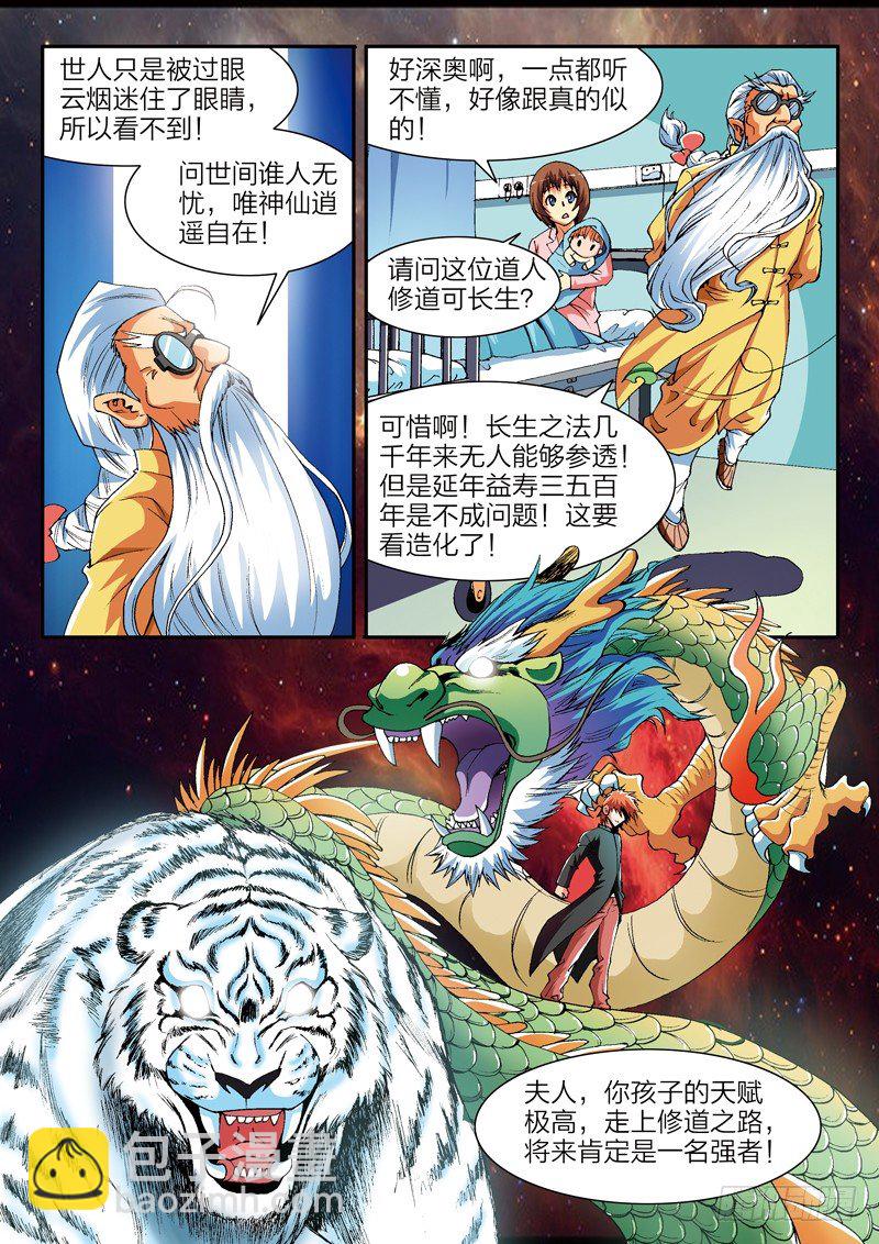 第1话 修真世界（上）-第1话