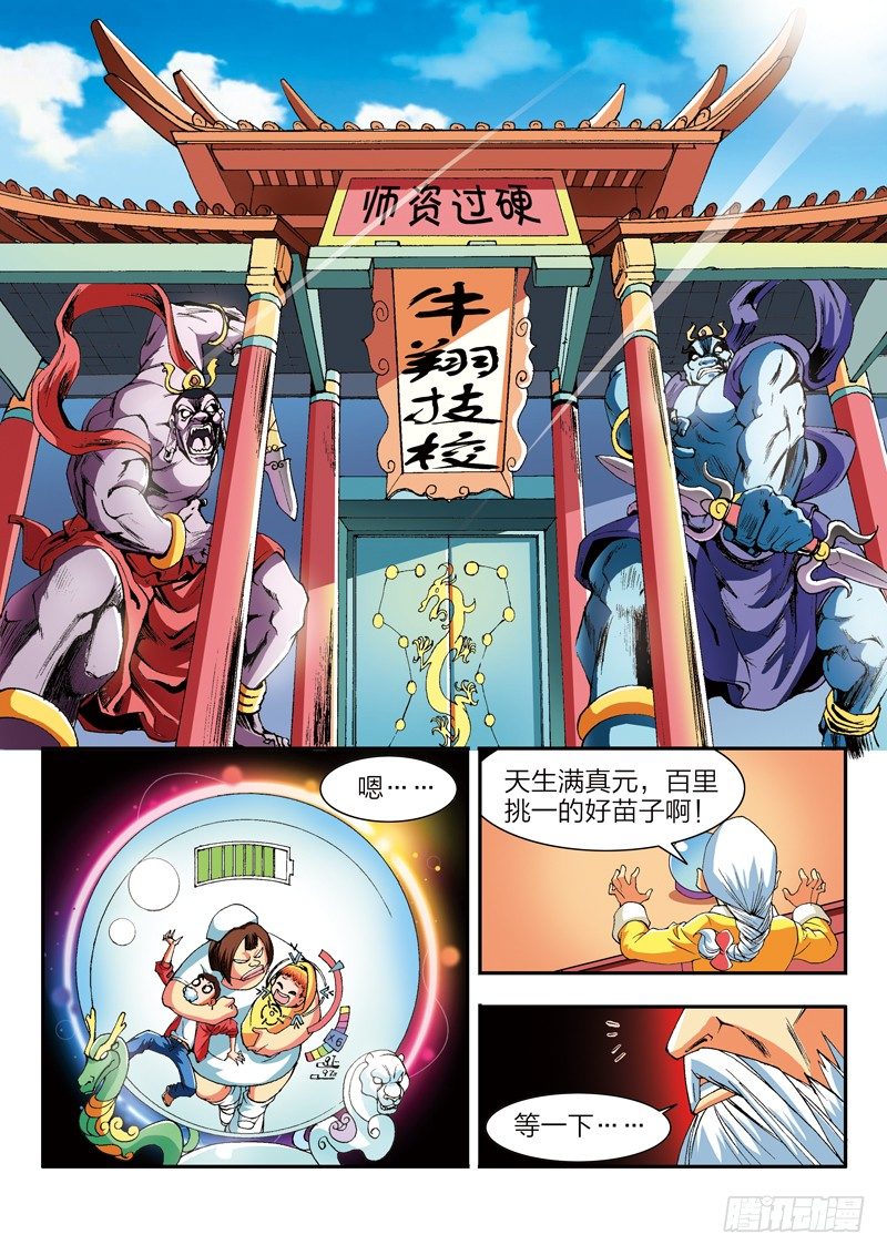 第1话 修真世界（上）-第1话