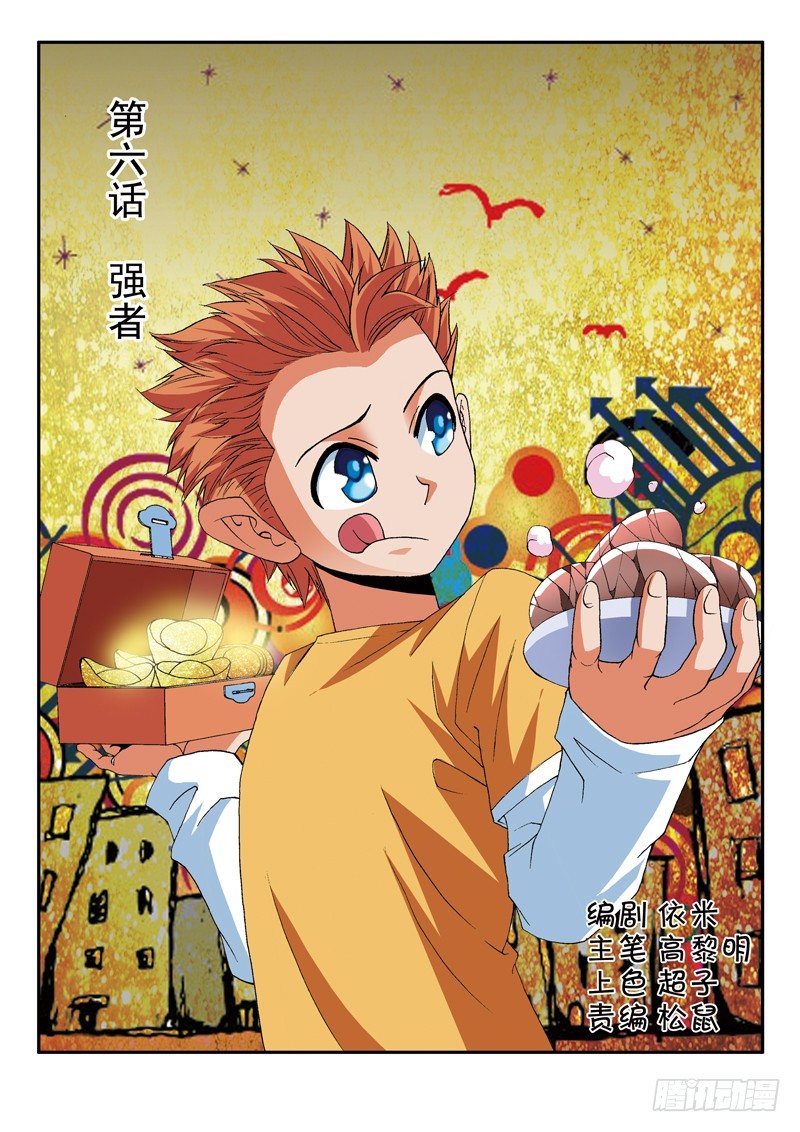 第11话 强者（上）-第11话