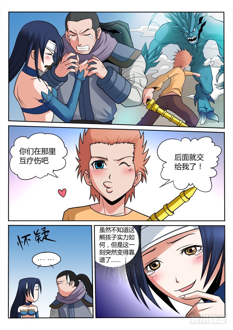 第103话 新招2.0版本-第103话