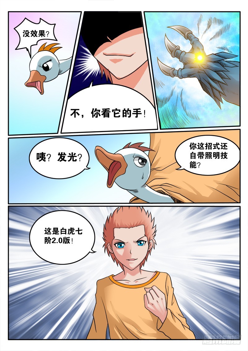 第103话 新招2.0版本-第103话