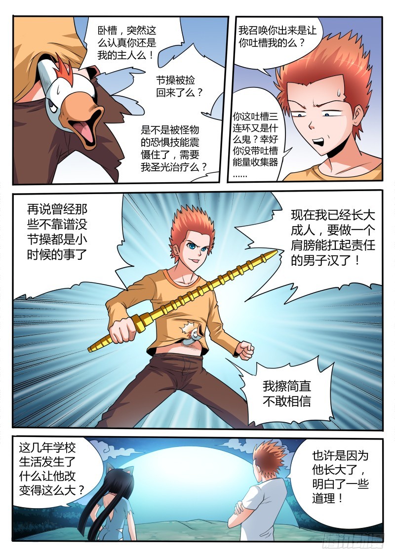 第103话 新招2.0版本-第103话