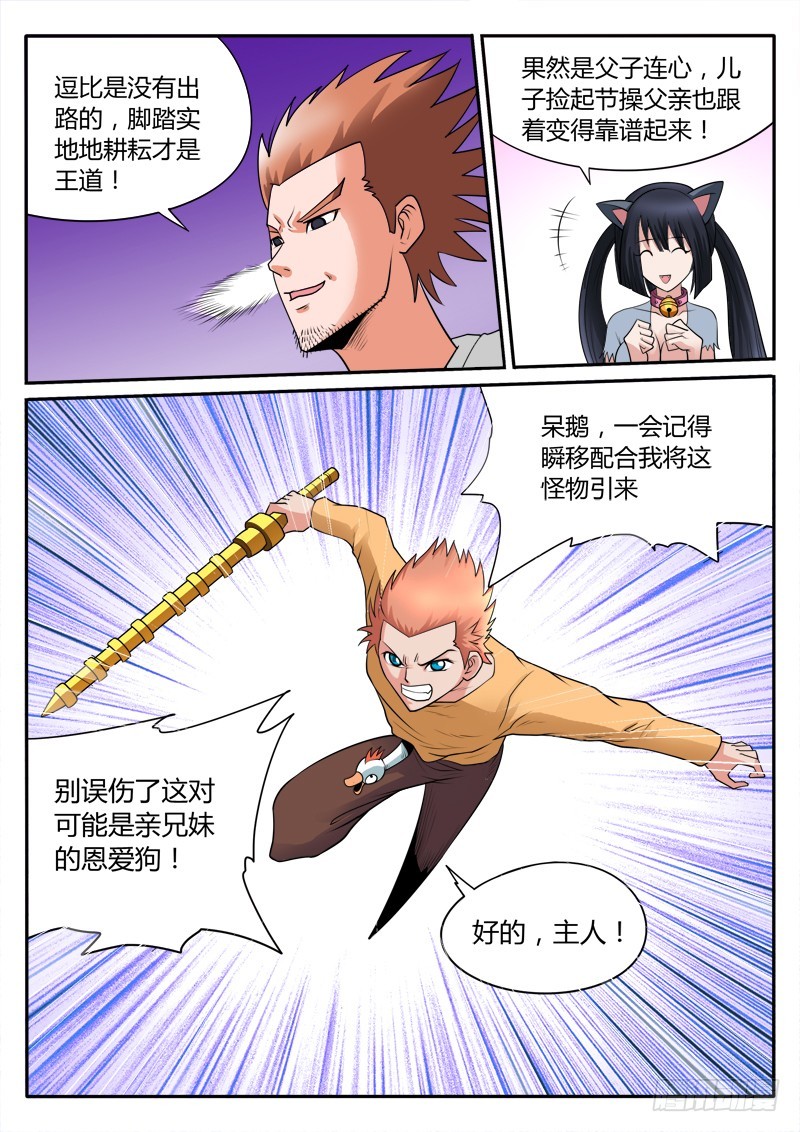 第103话 新招2.0版本-第103话