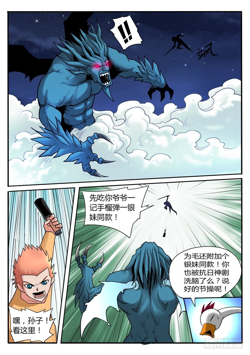 第103话 新招2.0版本-第103话