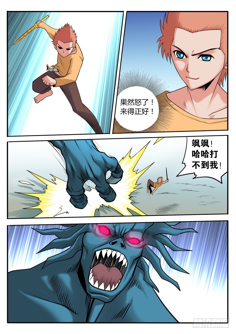 第103话 新招2.0版本-第103话