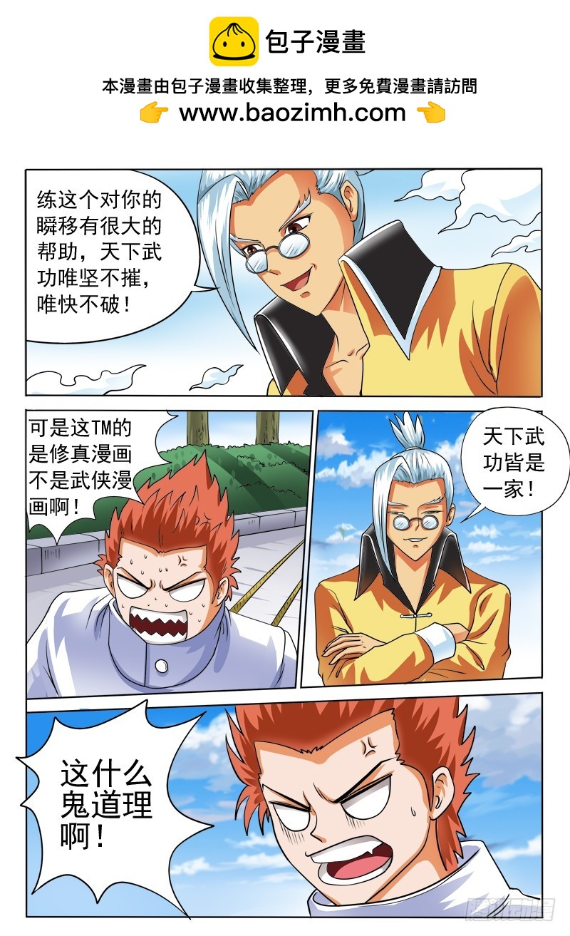 第105话 更快！更快！-第105话