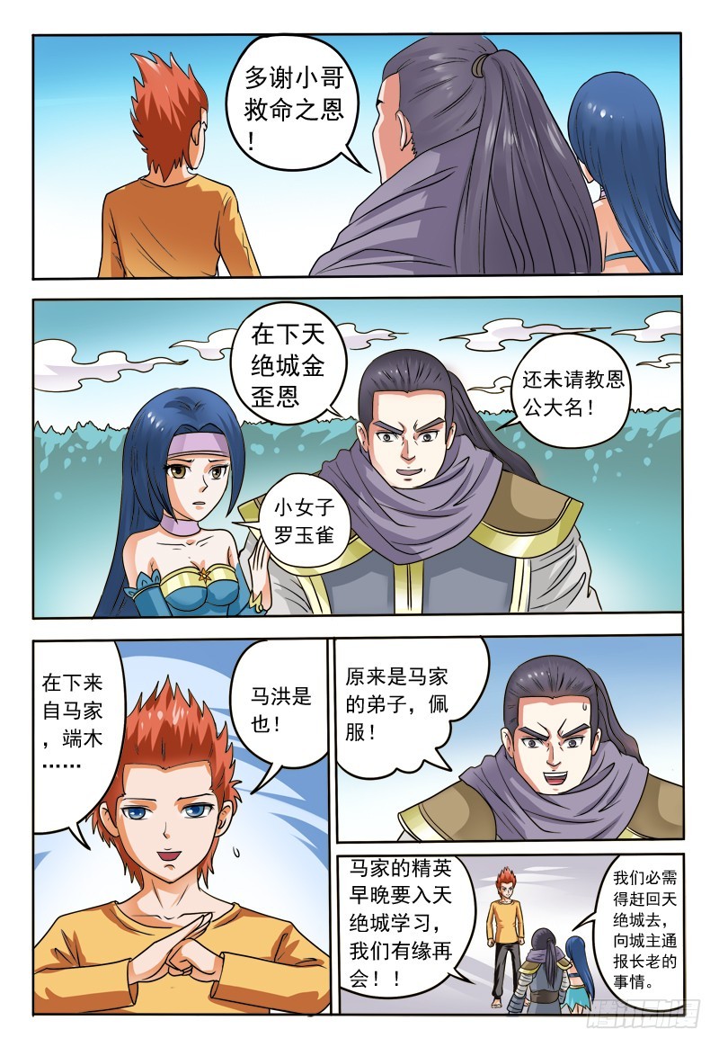 第106 新的法宝-第107话