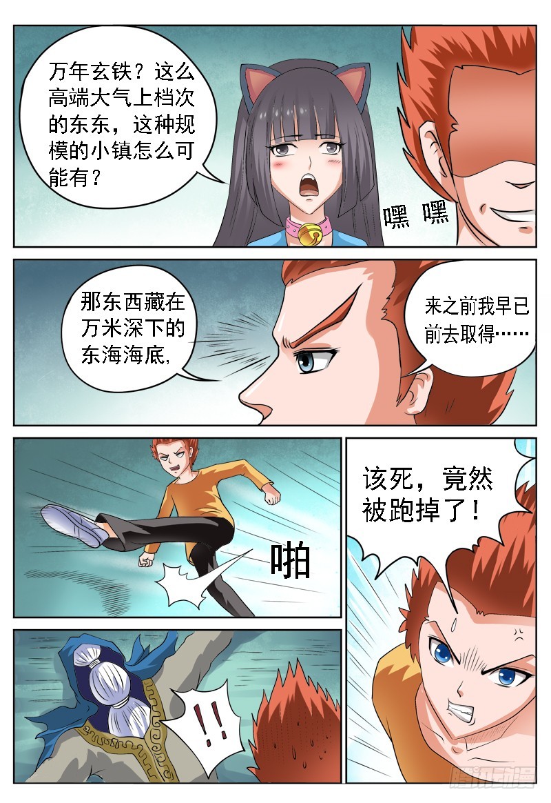 第106 新的法宝-第107话