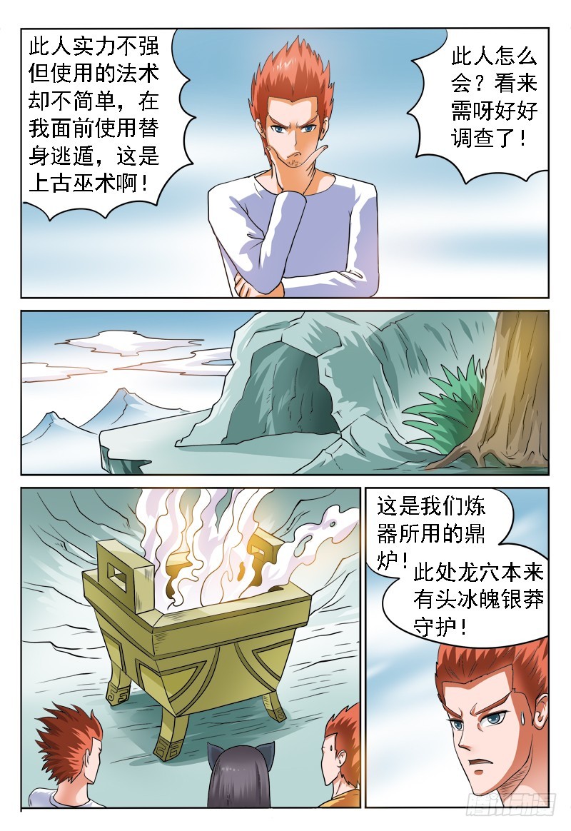 第106 新的法宝-第107话